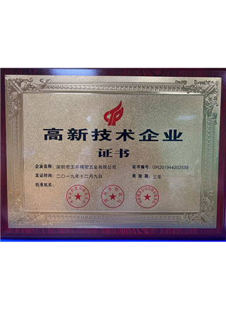 National high-tech enterprise certificate